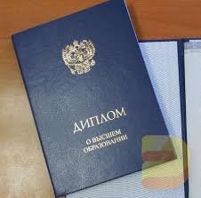 Купить диплом в Бийске без риска и предоплаты Купить диплом в Бийске без риска и предоплаты